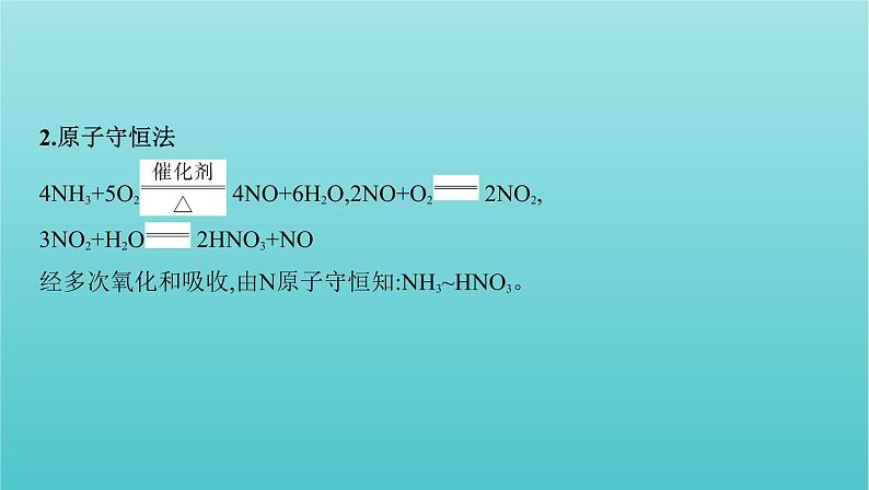 浙江省2021高考化学一轮复习专题二专项突破3化学计算的常用方法课件06