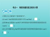 浙江省2021高考化学一轮复习专题二第二单元溶液的配制与分析课件