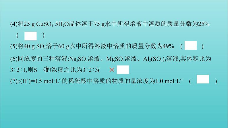 浙江省2021高考化学一轮复习专题二第二单元溶液的配制与分析课件03