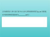 浙江省2021高考化学一轮复习专题二第二单元溶液的配制与分析课件