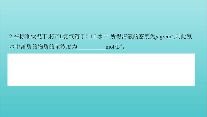 浙江省2021高考化学一轮复习专题二第二单元溶液的配制与分析课件04