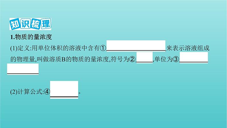 浙江省2021高考化学一轮复习专题二第二单元溶液的配制与分析课件05