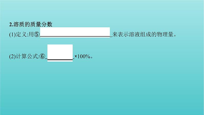 浙江省2021高考化学一轮复习专题二第二单元溶液的配制与分析课件06