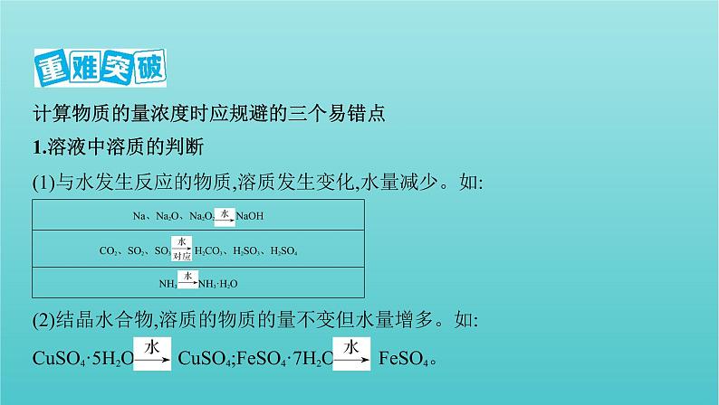 浙江省2021高考化学一轮复习专题二第二单元溶液的配制与分析课件07