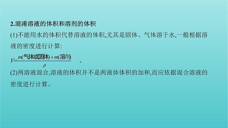 浙江省2021高考化学一轮复习专题二第二单元溶液的配制与分析课件08