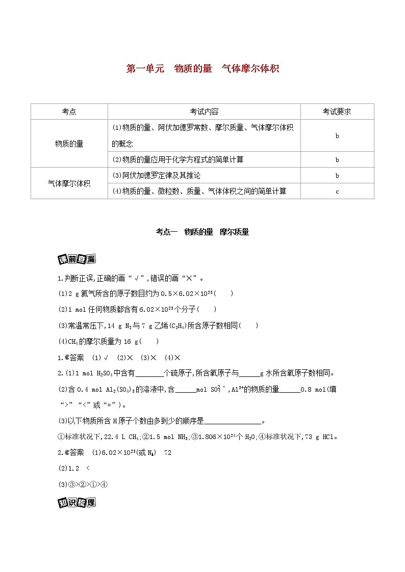 浙江省2021高考化学一轮复习专题二第一单元物质的量气体摩尔体积教案01