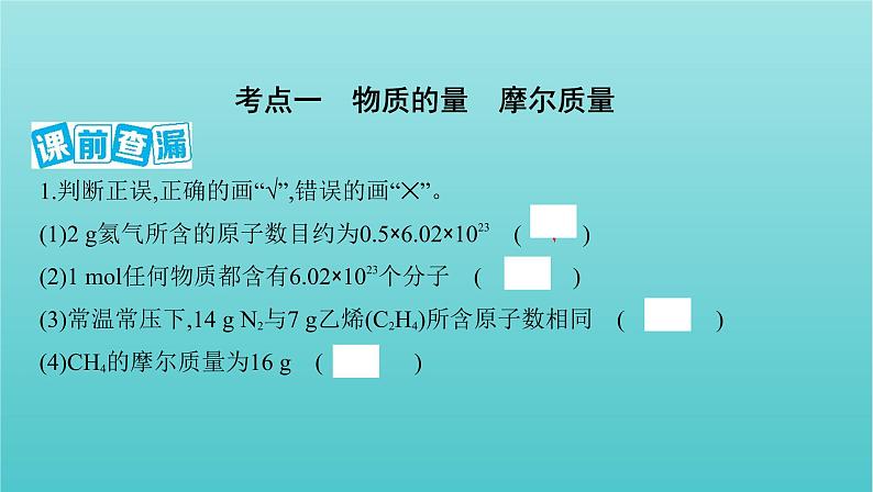 浙江省2021高考化学一轮复习专题二第一单元物质的量气体摩尔体积课件02