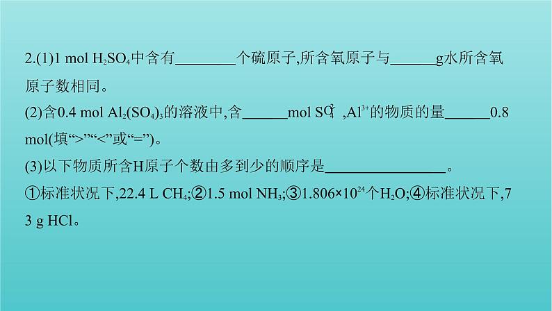 浙江省2021高考化学一轮复习专题二第一单元物质的量气体摩尔体积课件03