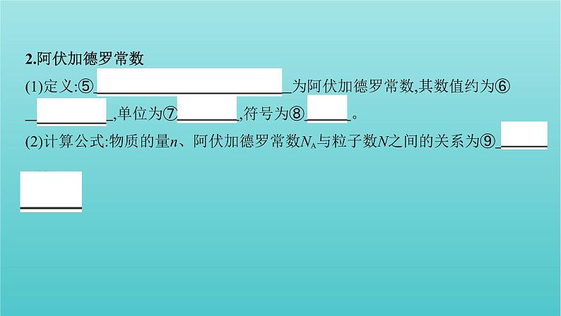 浙江省2021高考化学一轮复习专题二第一单元物质的量气体摩尔体积课件06