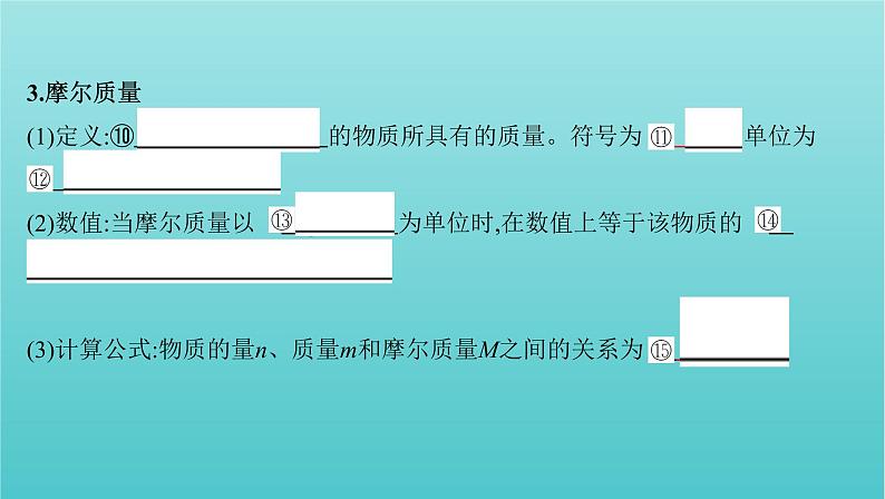 浙江省2021高考化学一轮复习专题二第一单元物质的量气体摩尔体积课件07