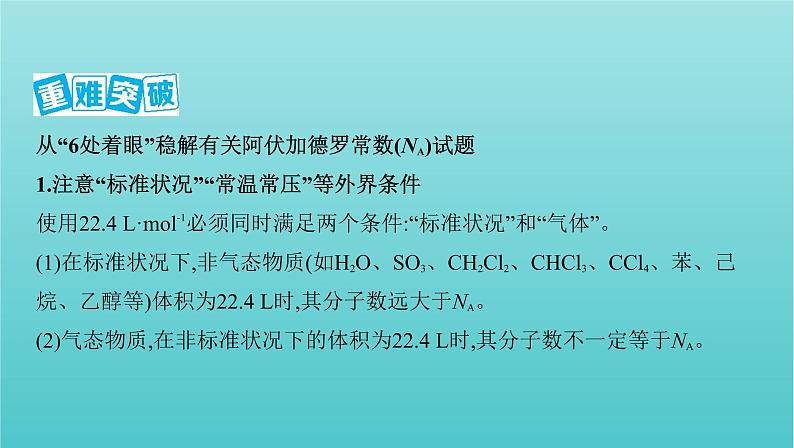 浙江省2021高考化学一轮复习专题二第一单元物质的量气体摩尔体积课件08