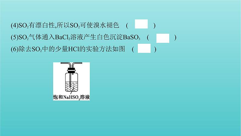 浙江省2021高考化学一轮复习专题三第三单元含硫化合物的性质和应用课件03