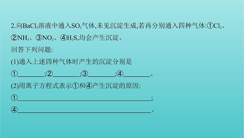 浙江省2021高考化学一轮复习专题三第三单元含硫化合物的性质和应用课件04