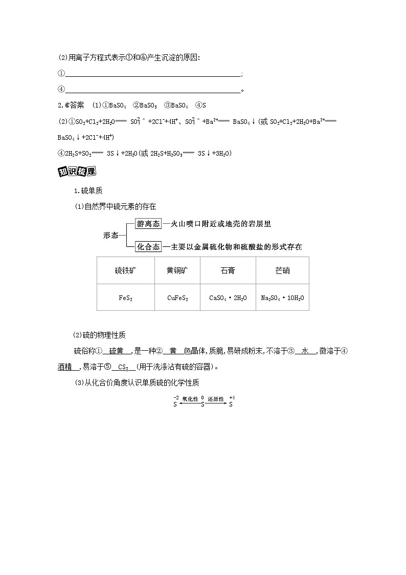 浙江省2021高考化学一轮复习专题三第三单元含硫化合物的性质和应用教案02