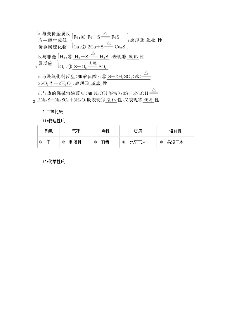 浙江省2021高考化学一轮复习专题三第三单元含硫化合物的性质和应用教案03
