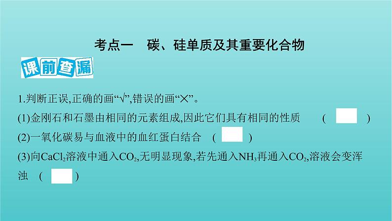 浙江省2021高考化学一轮复习专题三第二单元含硅矿物与信息材料课件02