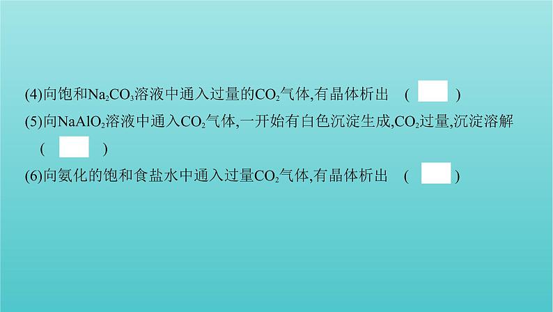 浙江省2021高考化学一轮复习专题三第二单元含硅矿物与信息材料课件03