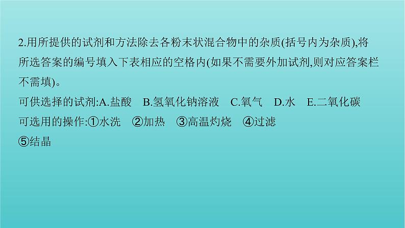 浙江省2021高考化学一轮复习专题三第二单元含硅矿物与信息材料课件04