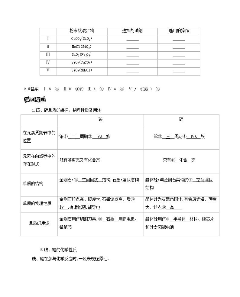 浙江省2021高考化学一轮复习专题三第二单元含硅矿物与信息材料教案02