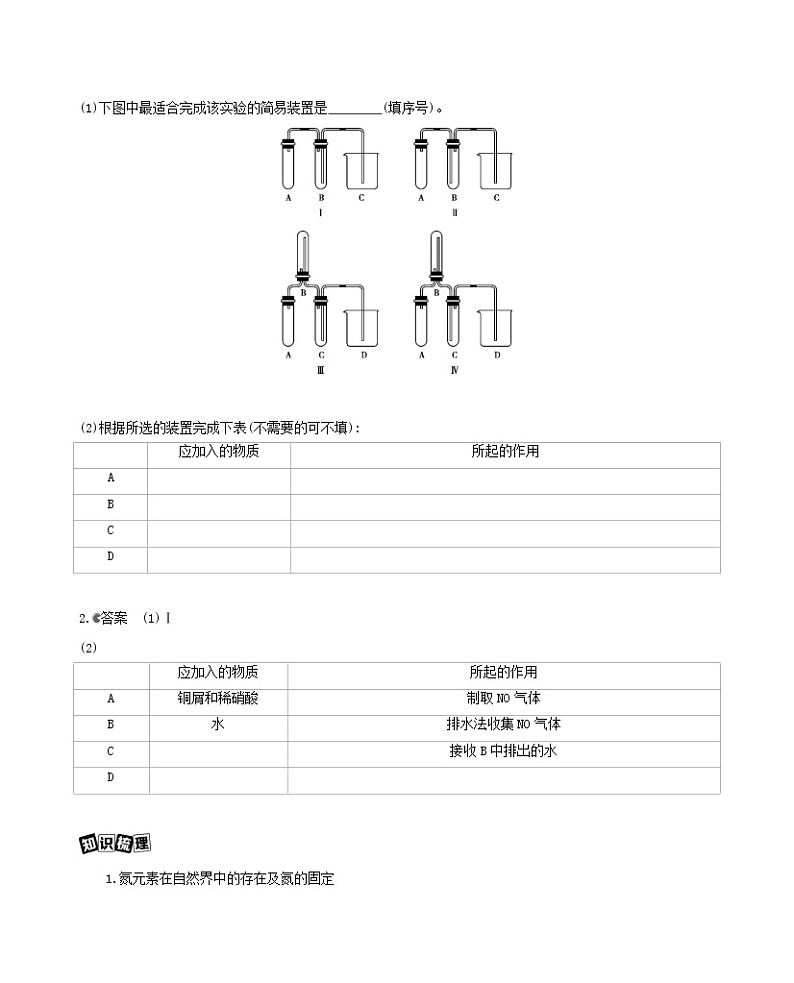 浙江省2021高考化学一轮复习专题三第四单元生产生活中的含氮化合物教案02