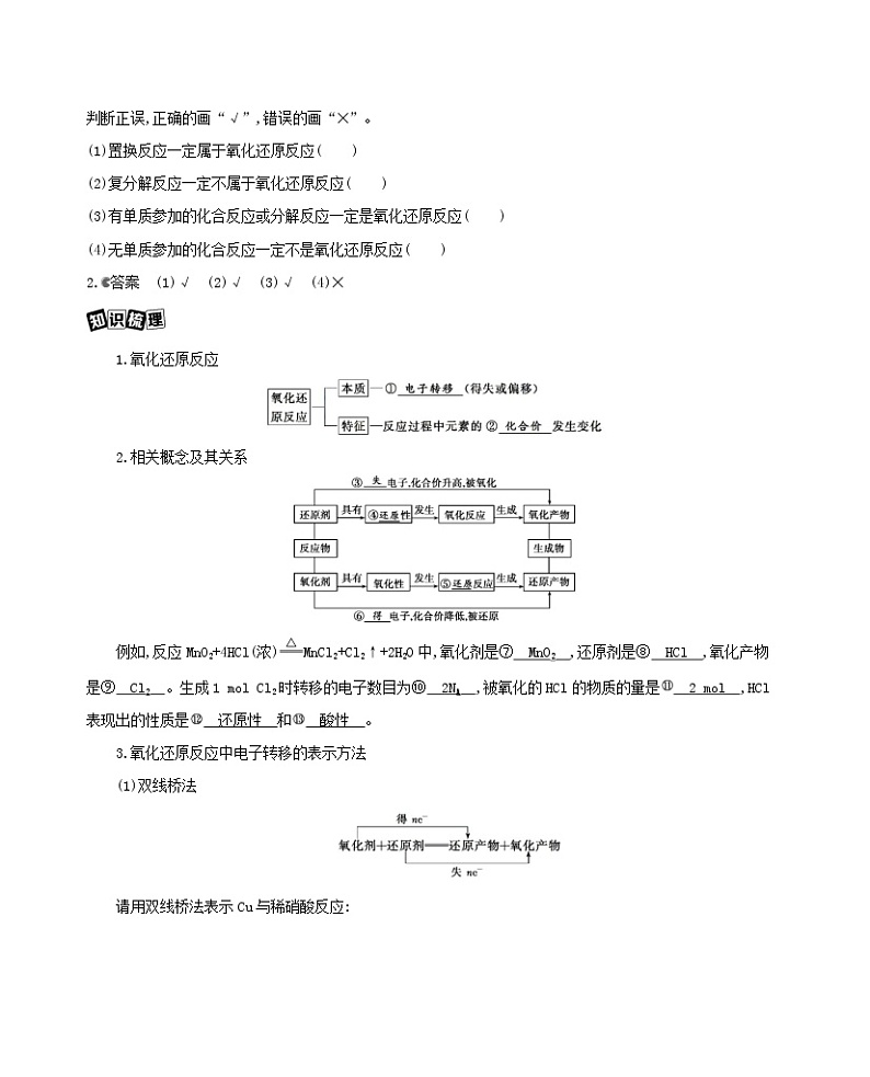 浙江省2021高考化学一轮复习专题一第三单元氧化还原反应教案02