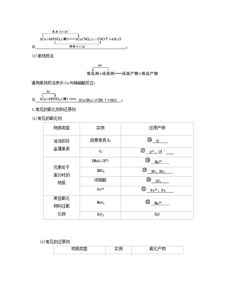 浙江省2021高考化学一轮复习专题一第三单元氧化还原反应教案03
