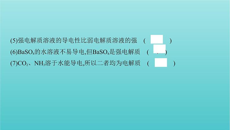 浙江省2021高考化学一轮复习专题一第二单元离子反应课件03