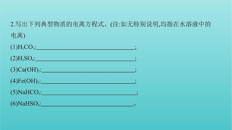 浙江省2021高考化学一轮复习专题一第二单元离子反应课件04