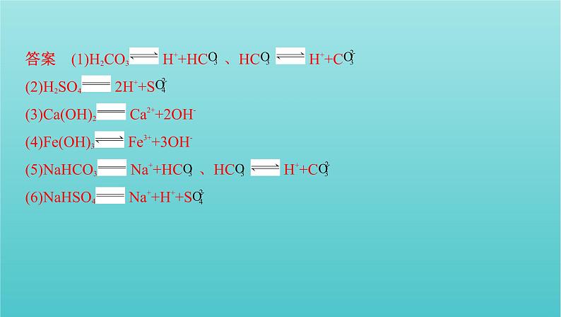 浙江省2021高考化学一轮复习专题一第二单元离子反应课件05