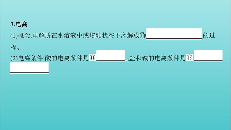 浙江省2021高考化学一轮复习专题一第二单元离子反应课件08