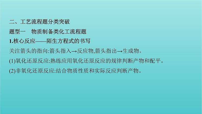 浙江省2021高考化学一轮复习专题三专项突破4化学工艺流程题的分析课件03