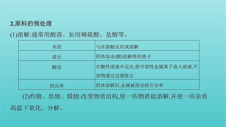 浙江省2021高考化学一轮复习专题三专项突破4化学工艺流程题的分析课件04