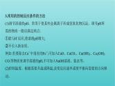 浙江省2021高考化学一轮复习专题三专项突破4化学工艺流程题的分析课件