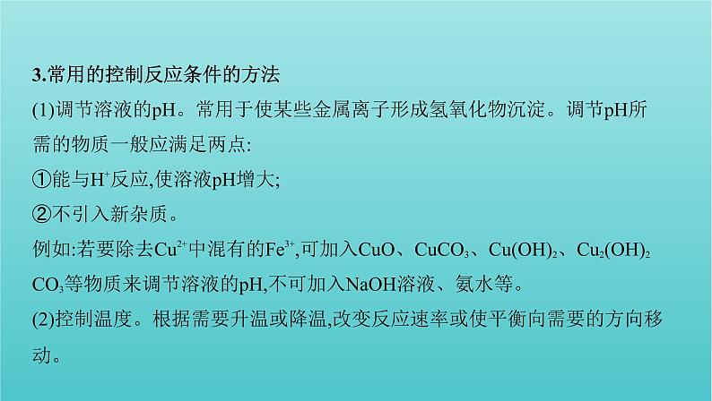 浙江省2021高考化学一轮复习专题三专项突破4化学工艺流程题的分析课件05