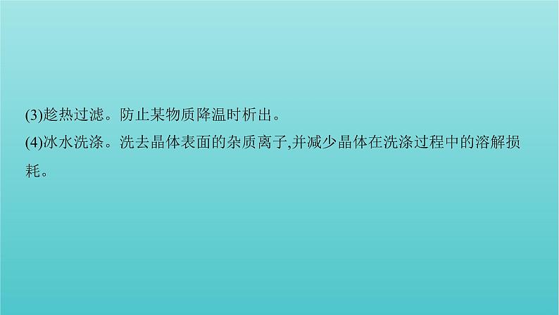 浙江省2021高考化学一轮复习专题三专项突破4化学工艺流程题的分析课件06