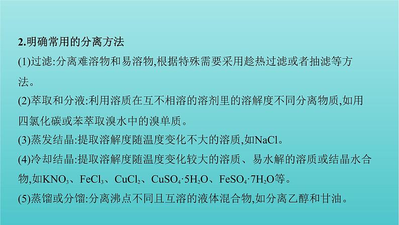 浙江省2021高考化学一轮复习专题三专项突破4化学工艺流程题的分析课件08