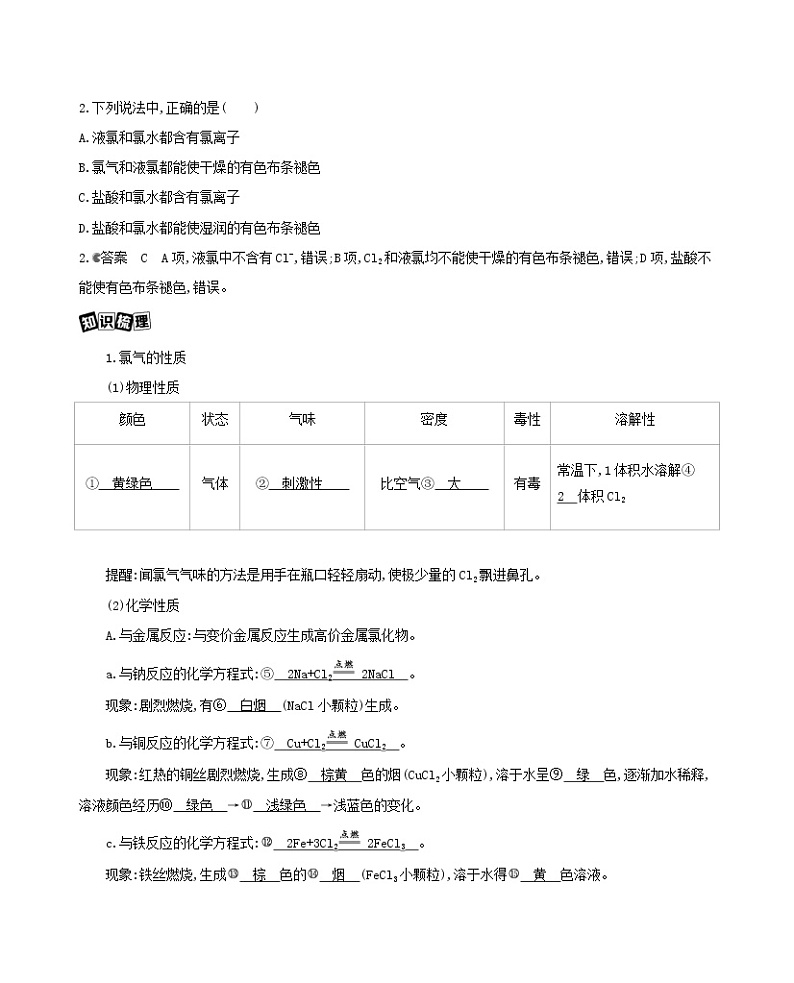 浙江省2021高考化学一轮复习专题三第一单元氯溴碘及其化合物教案02