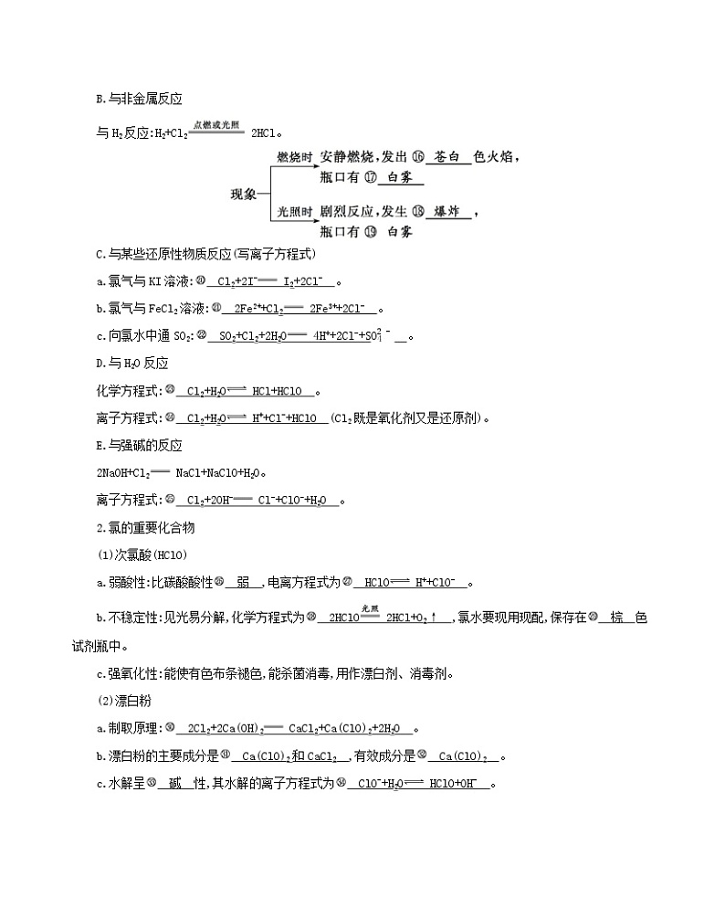 浙江省2021高考化学一轮复习专题三第一单元氯溴碘及其化合物教案03