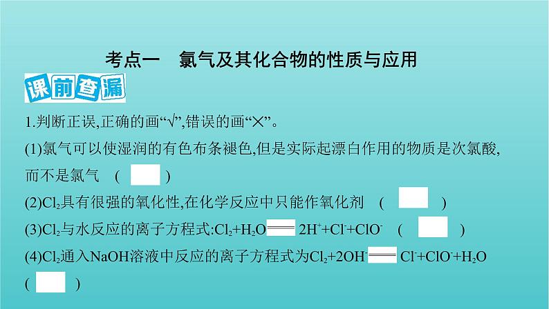 浙江省2021高考化学一轮复习专题三第一单元氯溴碘及其化合物课件02