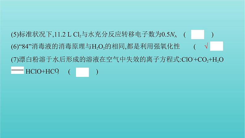 浙江省2021高考化学一轮复习专题三第一单元氯溴碘及其化合物课件03