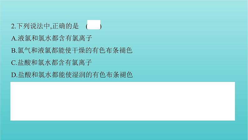 浙江省2021高考化学一轮复习专题三第一单元氯溴碘及其化合物课件04