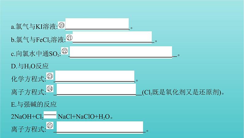 浙江省2021高考化学一轮复习专题三第一单元氯溴碘及其化合物课件08