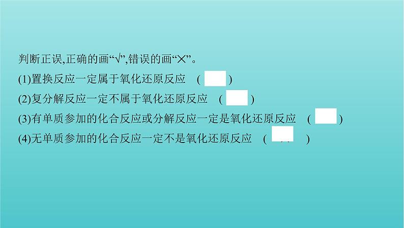 浙江省2021高考化学一轮复习专题一第三单元氧化还原反应课件04