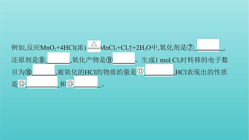 浙江省2021高考化学一轮复习专题一第三单元氧化还原反应课件07