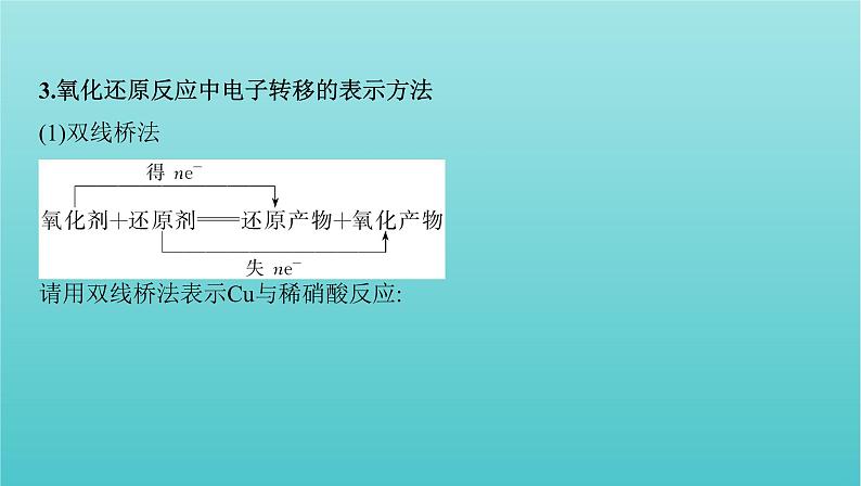 浙江省2021高考化学一轮复习专题一第三单元氧化还原反应课件08