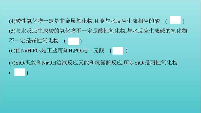 浙江省2021高考化学一轮复习专题一第一单元物质的组成分类与性质课件03