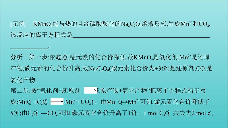 浙江省2021高考化学一轮复习专题一专项突破2信息型氧化还原反应方程式的书写课件03