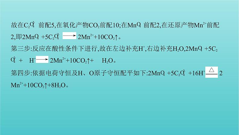 浙江省2021高考化学一轮复习专题一专项突破2信息型氧化还原反应方程式的书写课件04