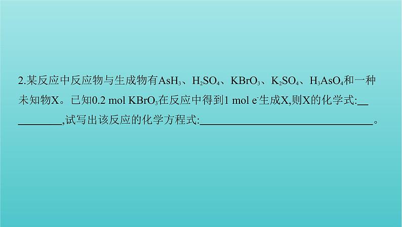 浙江省2021高考化学一轮复习专题一专项突破2信息型氧化还原反应方程式的书写课件07