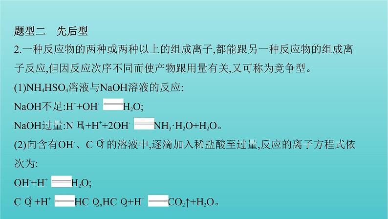 浙江省2021高考化学一轮复习专题一专项突破1与量相关的离子方程式书写课件03